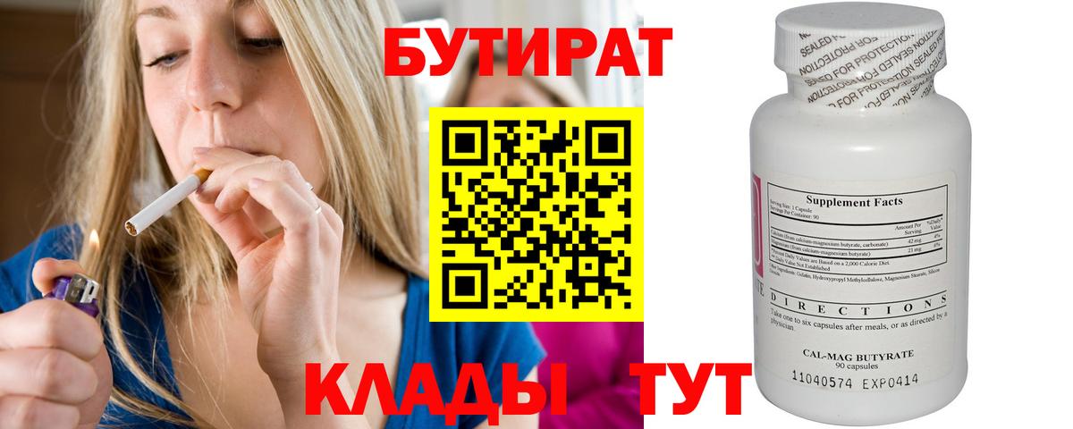 Бутират Butirat  Вход с VPN  Кирово-Чепецк 