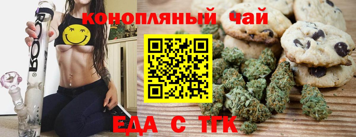 Еда ТГК конопля  Вход с VPN  Кирово-Чепецк 