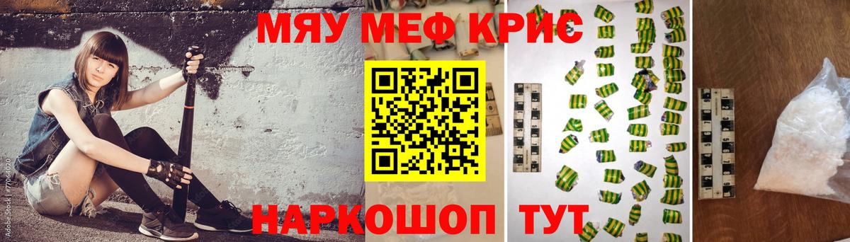 Мефедрон кристаллы Кирово-Чепецк