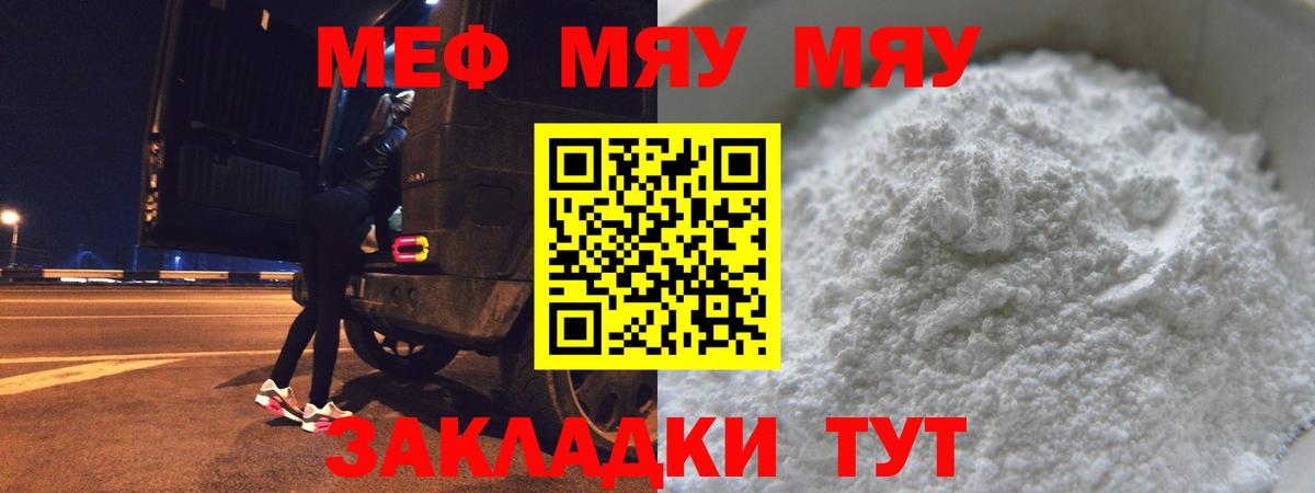 Кирово-Чепецк  МЕФ кристаллы  Меф мяу мяу  Вход с VPN 