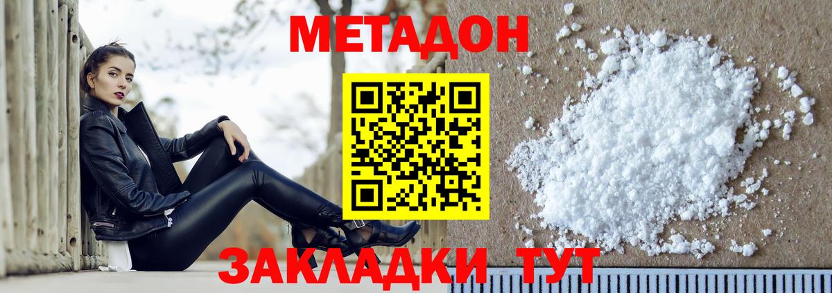 Кирово-Чепецк  МЕТАДОН кристалл  Вход с VPN  Метадон кристалл 