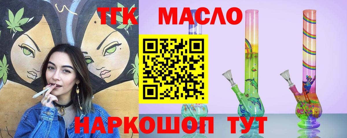 Дистиллят ТГК THC oil Кирово-Чепецк